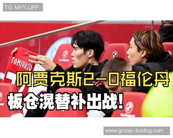 富安健洋下周将进行阿贾克斯体检若顺利将签约半年 富安健洋下周将进行阿贾克斯体检若顺利将签约半年